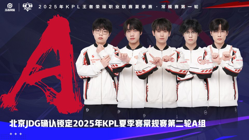 关于S赛小组赛落幕，强队悉数晋级的信息